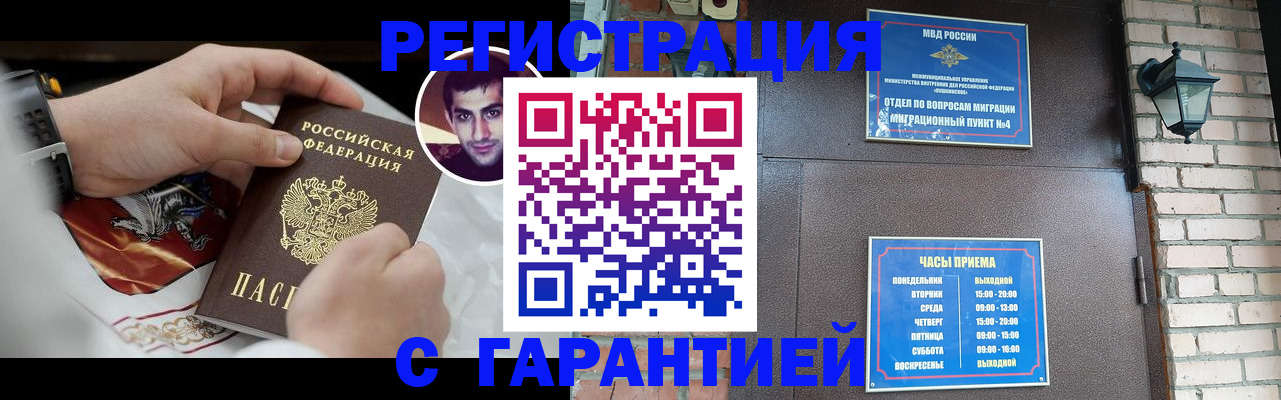 прописка регистрация в Лебедяни